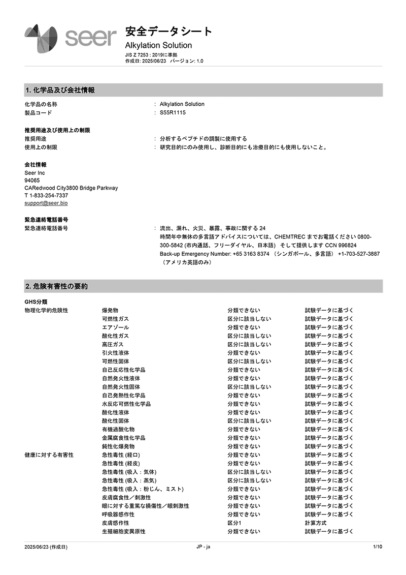 Safety Data Sheet: Proteograph DIRECT Assay Kit - Japanese