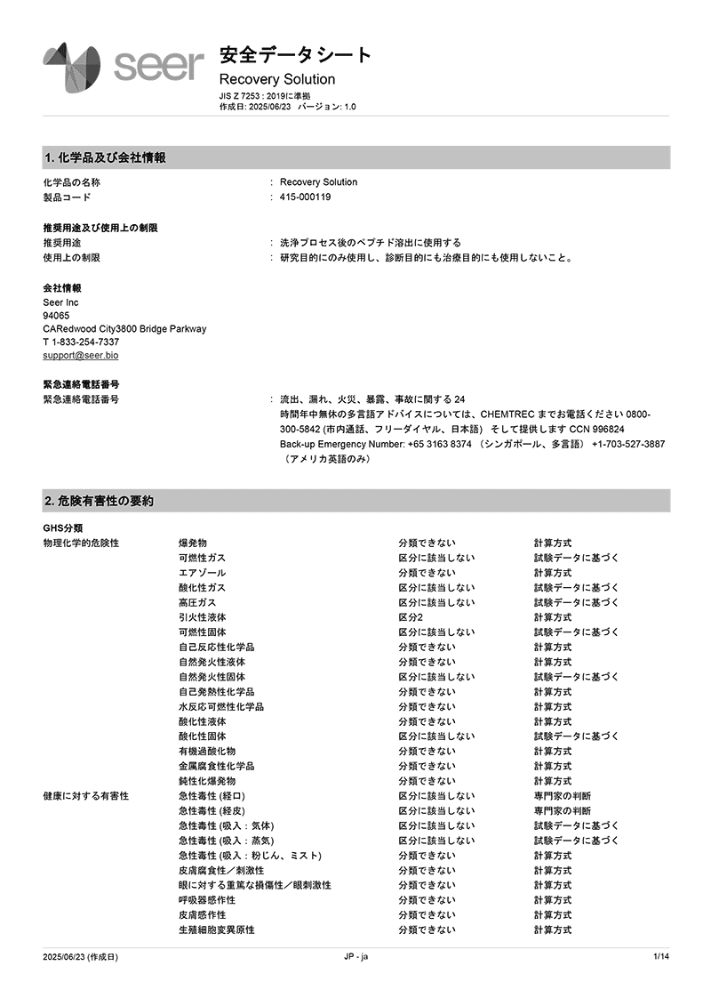Safety Data Sheet: Proteograph ONE PQR Kit - Japanese