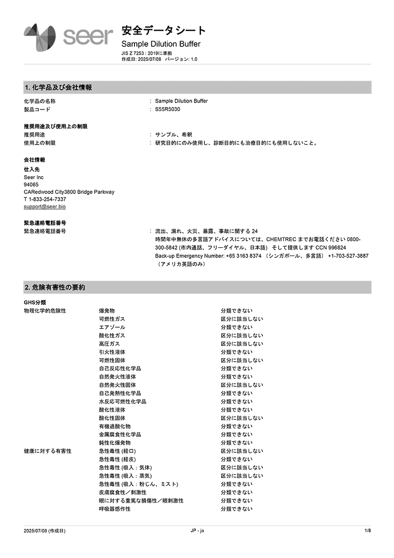 Safety Data Sheet: Sample Dilution Buffer - Japanese